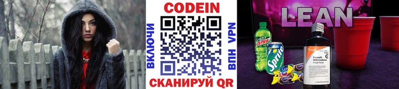 Кодеин напиток Lean (лин)  где можно купить наркотик  Отрадный 